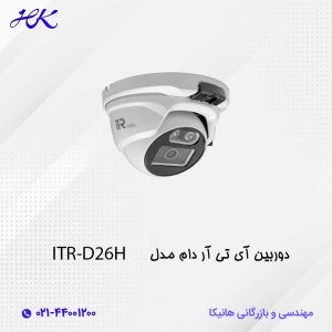 دوربین آی تی آر دام مدل ITR-D26H بدنه فلزی