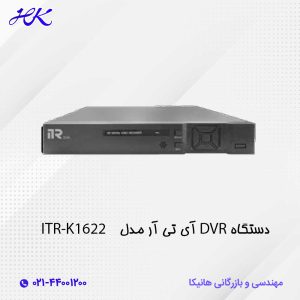 دستگاه DVR آی تی آر مدل ITR-K1622