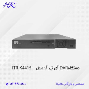 دستگاه DVR آی تی آر مدل ITR-K4415