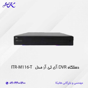 دستگاه DVR آی تی آر مدل ITR-M116-T