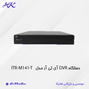 دستگاه DVR آی تی آر مدل ITR-M141-T