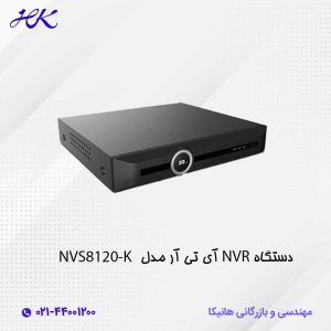 دستگاه NVR آی تی آر مدل NVS8120-K