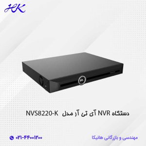 دستگاه NVR آی تی آر مدل NVS8220-K
