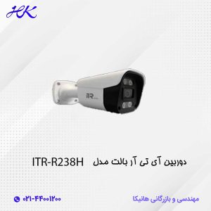 دوربین آی تی آر بالت ITR-R238H
