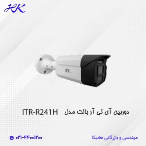 دوربین آی تی آر بالت مدل ITR-R241H