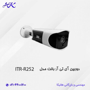 دوربین آی تی آر بالت مدل ITR-R252