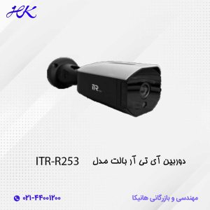 دوربین آی تی آر بالت مدل ITR-R253