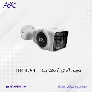 دوربین آی تی آر بالت مدل ITR-R254