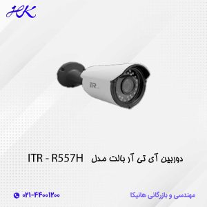 دوربین آی تی آر بالت مدل ITR-R557H