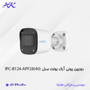 دوربین یونی آرک بولت مدل IPC-B124-APF28(40)