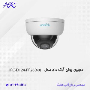 دوربین یونی آرک دام مدل IPC-D124-PF28(40)