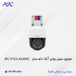 دوربین مینی یونی آرک دام مدل IPC-P1E5-AX4PKC