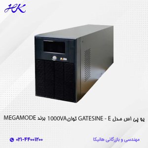 یو پی اس مگامد megamode مدل GATESINE-EX توان 1000VA