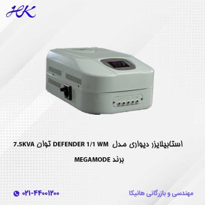 استابیلایزر مگامد megamode دیواری مدل DEFENDER توان 7.5KVA