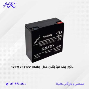 باتری یو پی اس صبا باطری 20 آمپر 12 ولت