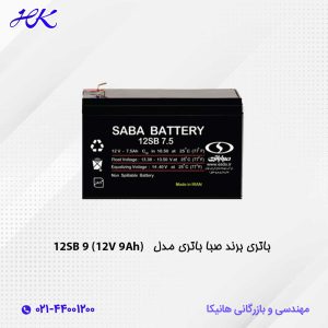 باتری یو پی اس صبا باطری 9 آمپر 12 ولت
