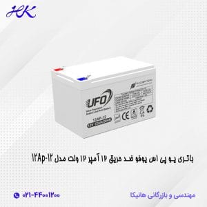 باتری یو پی اس یوفو ضد حریق 12 آمپر 12 ولت مدل 12AP-12