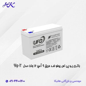 باتری یو پی اس یوفو ضد حریق 9 آمپر 12 ولت مدل 9AP-12