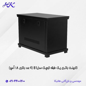 کابینت باتری یک طبقه مدل B1 (4 عدد باتری 18 آمپر)