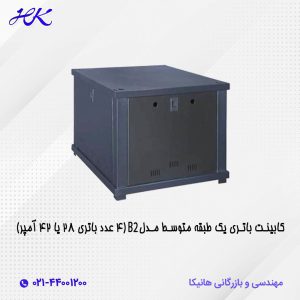 کابینت باتری یک طبقه مدل B2 (چهار عدد باتری 28 یا 42آمپر)