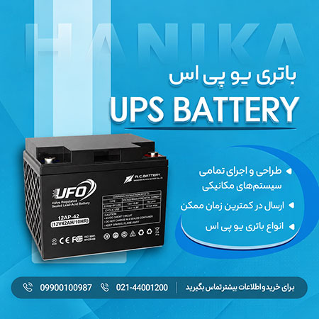 باتری UPS