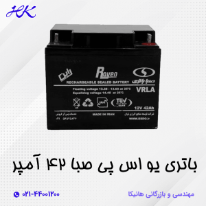 باتری یو پی اس صبا 42 آمپر