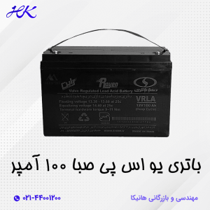 باتری پو پی اس صبا 100 آمپر