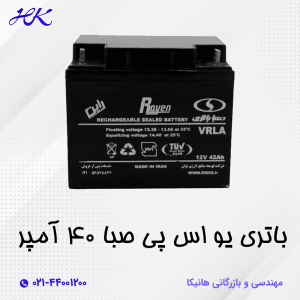 باتری یو پی اس صبا 40 آمپر