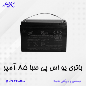 باتری یو اس پی صبا 85 آمپر