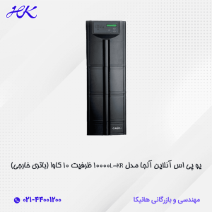 یو پی اس آنلاین آلجا مدل KR-10000S ظرفیت 10 کاوا (باتری خارجی)