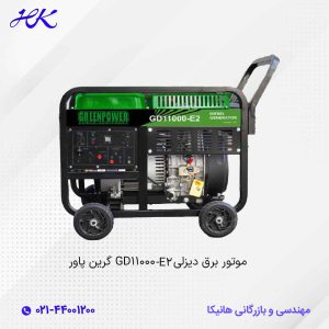 موتور برق دیزلی GD11000-E2 گرین پاور